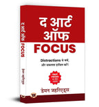The Art of Focus - by Damon Zahariades (Hindi - Paperback)