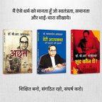 Ambedkar Classic 3 Book Combo — Hindi