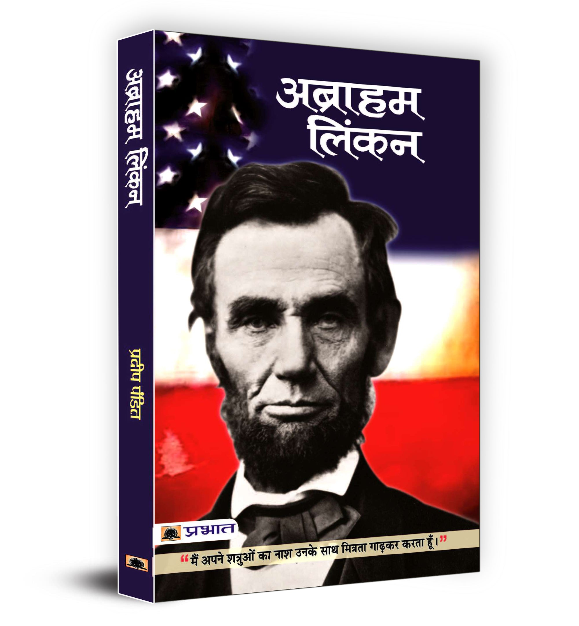 Abraham Lincoln -  by Pradeep Pandit (Hindi - Paperback)