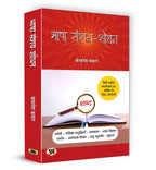 Bhasha Sanshay-Shodhan - by Kamlesh Kamal (Hindi - Hardback)