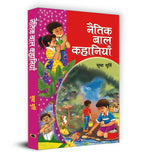 Naitik Bal Kahaniyan : By Sudha Murty (Hindi - Hardback)