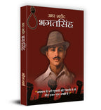 Amar Shaheed Bhagat Singh + Amar Krantikari Sukhdev + Shaheed-E-Watan Rajguru - (Set of 3 Books In Hindi) - Paperback