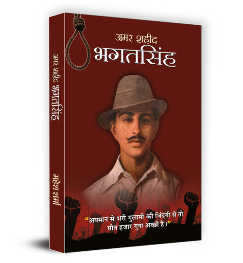 Amar Shaheed Bhagat Singh + Amar Krantikari Sukhdev + Shaheed-E-Watan Rajguru - (Set of 3 Books In Hindi) - Paperback