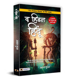 The Hidden Hindu 1 — By Akshat Gupta (Book In Hindi) - Paperback
