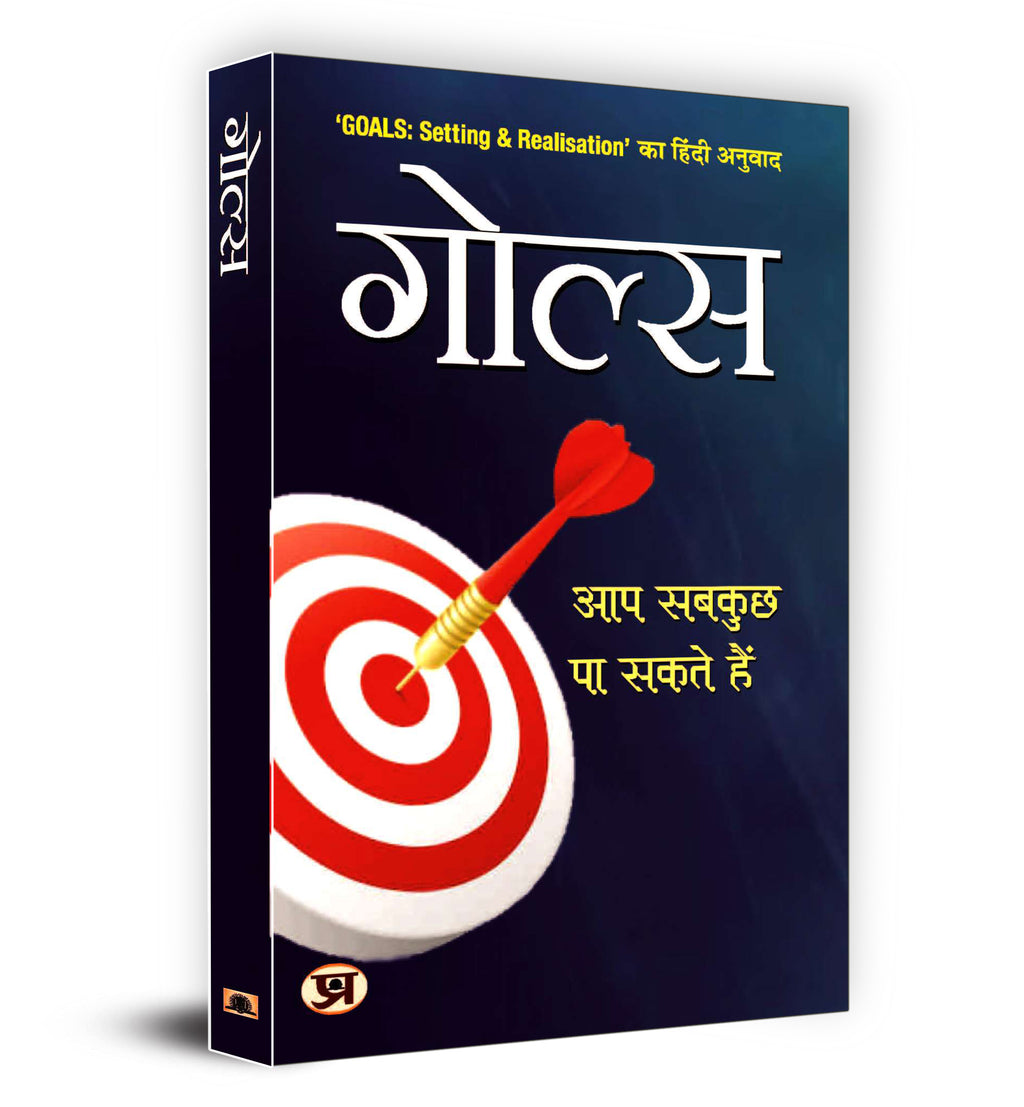 Goals: Setting & Realisation - by Chandralekha Mait (Hindi - Paperback)