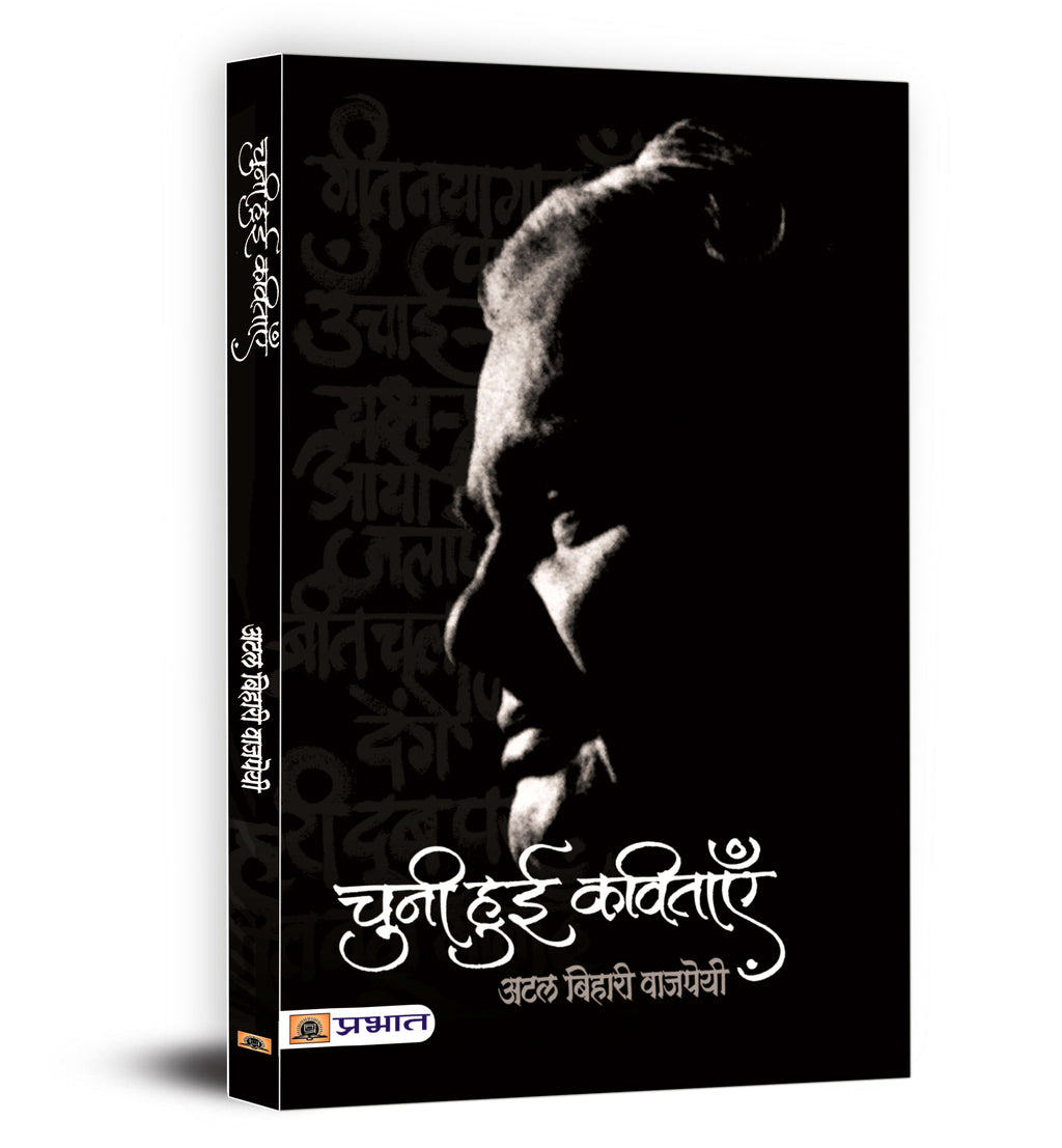 Chuni Hui Kavitayen by Atal Bihari Vajpayee (Hindi - Hardback)