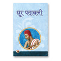 Soor Padawali :  By Vagdev - (Hindi-Paperback)