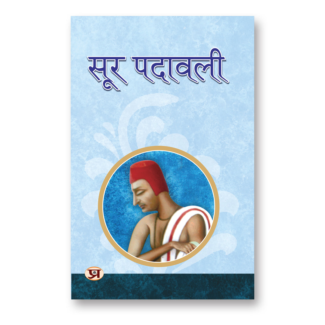 Soor Padawali :  By Vagdev - (Hindi-Paperback)