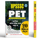 UPSSSC PET Preliminary Eligibility Test 2026 - 20 Practice Sets (Hindi - Paperback)