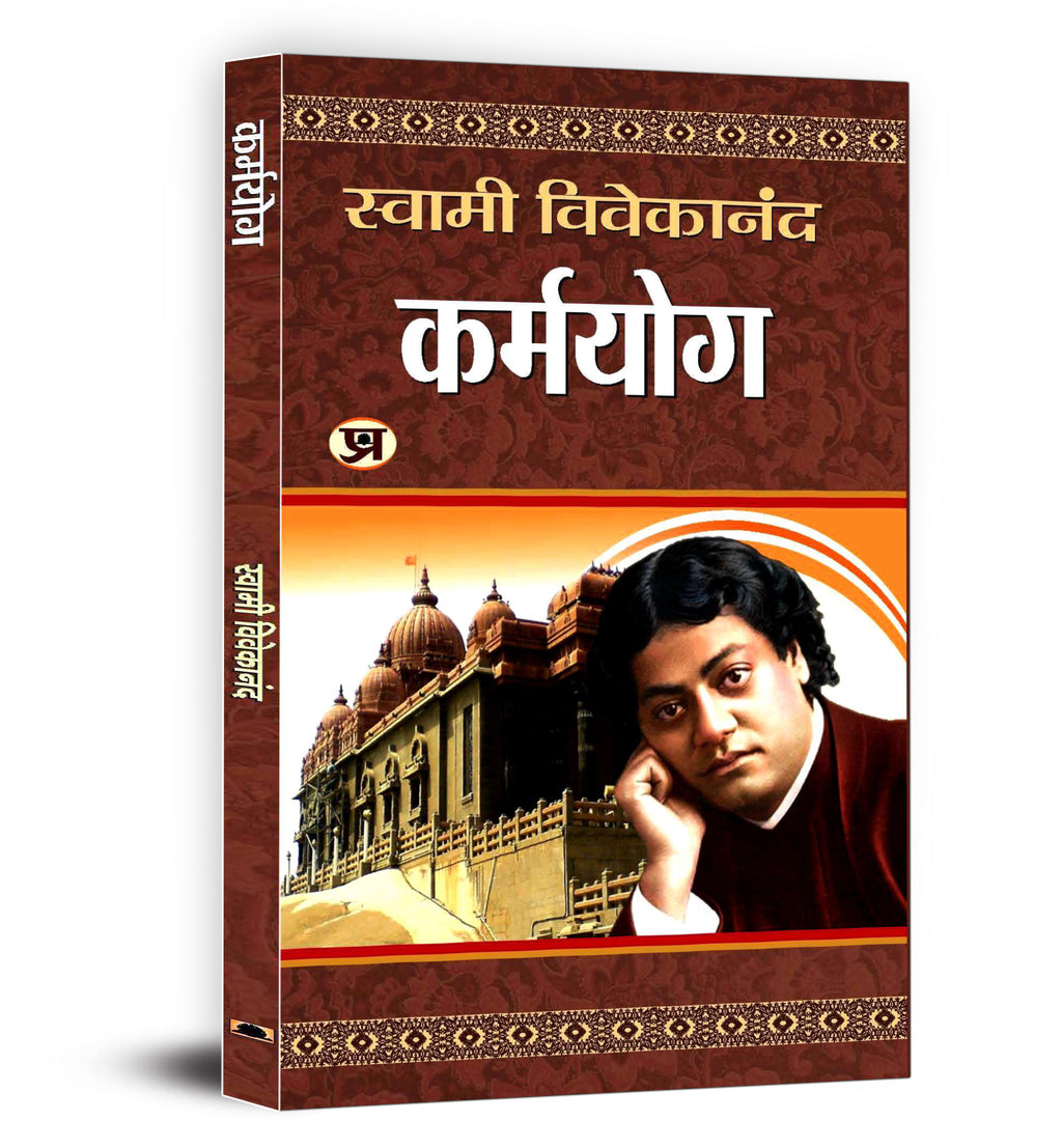 Karma Yoga by Swami Vivekananda (Hindi - Paperback)