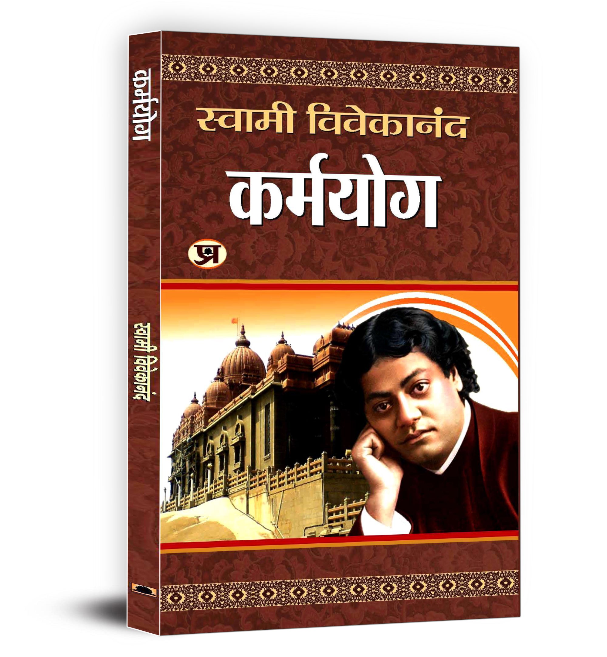 Karma Yoga by Swami Vivekananda (Hindi - Paperback)