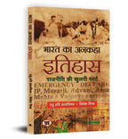 Bharat Ka Ankaha Itihas by Raghu Hari Dalmia, Vivek Mishra (Hindi-Paperback)