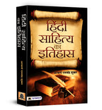 Hindi Sahitya Ka Itihas - By Acharya Ramchandra Shukla (Hindi - Paperback)