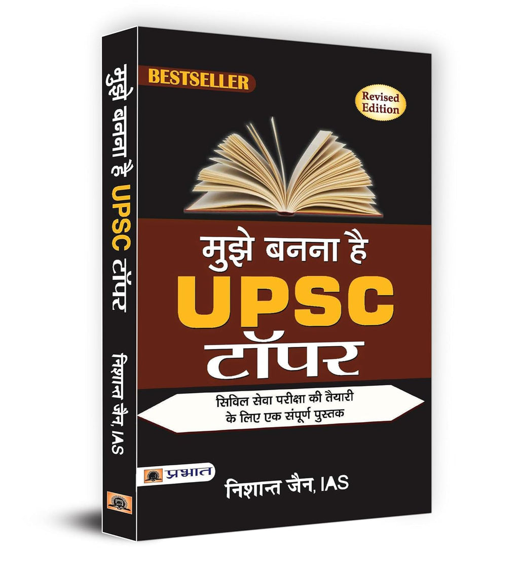 Mujhe Banna Hai UPSC Topper by Nishant Jain (Hindi-Paperback)