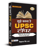Mujhe Banna Hai UPSC Topper by Nishant Jain (Hindi-Paperback)