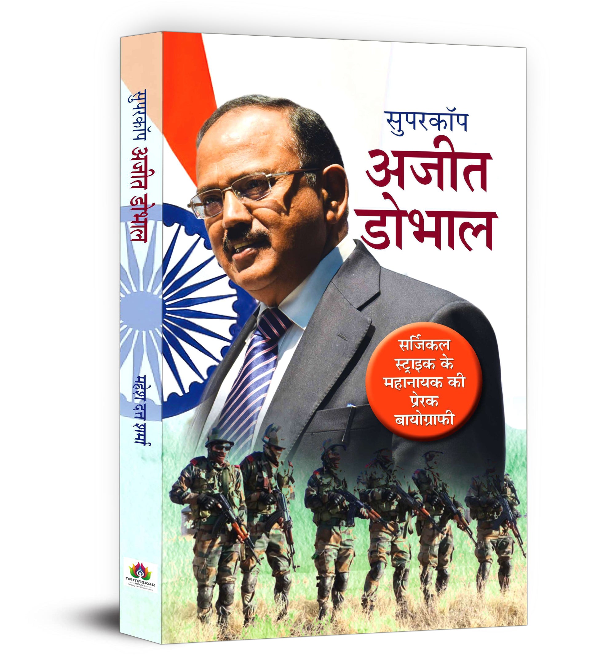 Supercop Ajit Doval By Mahesh Dutt Sharma (Hindi - Paperback)