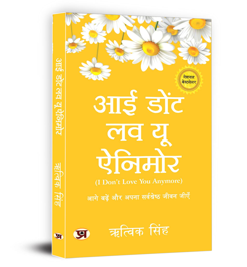 I Don't Love You Anymore -  by Rithvik Singh (Hindi - Paperback)