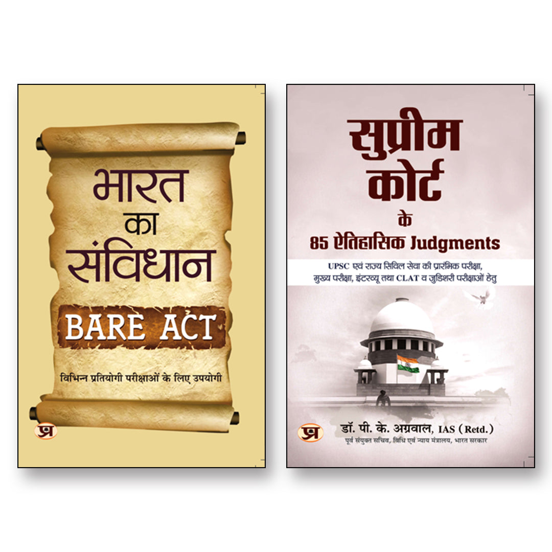 Bharat Ka Samvidhan + Supreme Court Ke 85 Aitihasik Judgments (Set of 2 Books In Hindi) - Paperback
