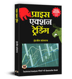 Price Action Trading :  by Indrazith Shantharaj (Hindi-paperback)