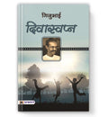 Diwaswapna (Child Psychology and Educational Ideas) : by GijuBhai (Book In Hindi) - Paperback