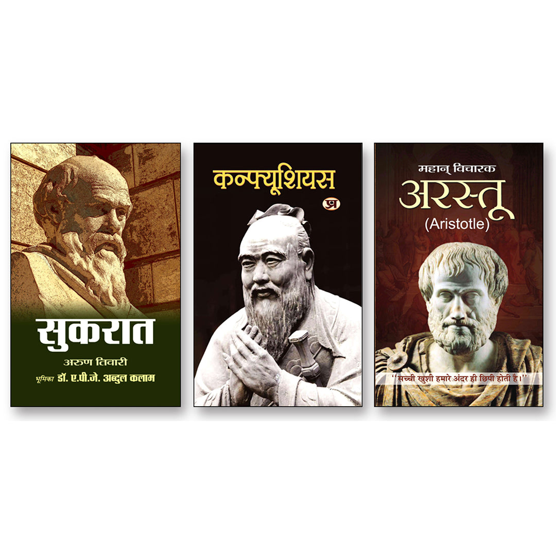 Sukrat + Arastu + Confucius | Life Journey & Philosophies (Set of 3 Books in Hindi) - Paperback
