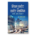 Real Estate Evam Estate Planning By Yogesh Sharma : (Book In Hindi)- Paperback