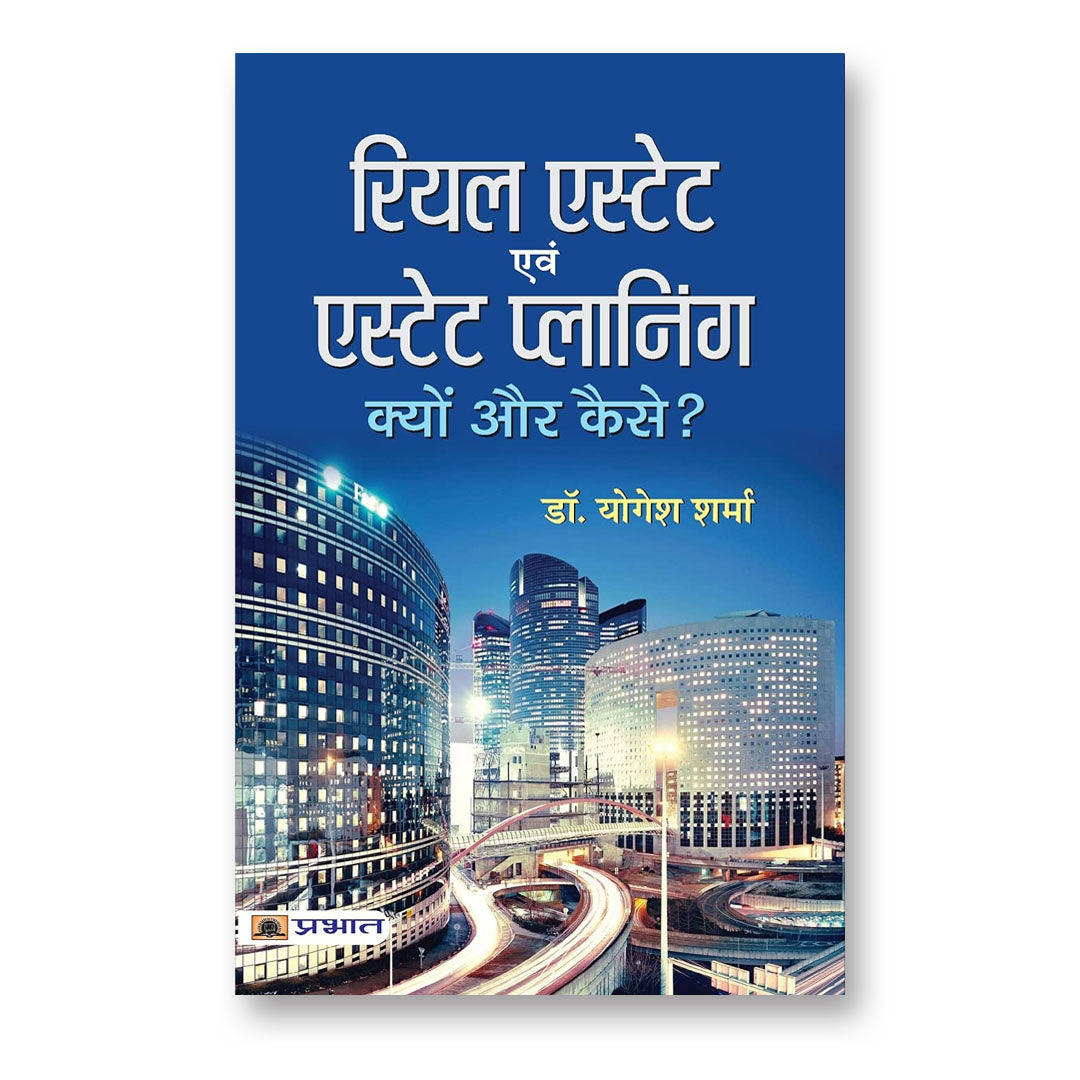 Real Estate Evam Estate Planning By Yogesh Sharma : (Book In Hindi)- Paperback