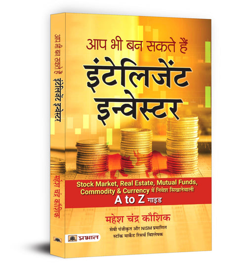 Aap Bhi Ban Sakte Hain Intelligent Investor - by Mahesh Chandra Kaushik (Hindi - Paperback)