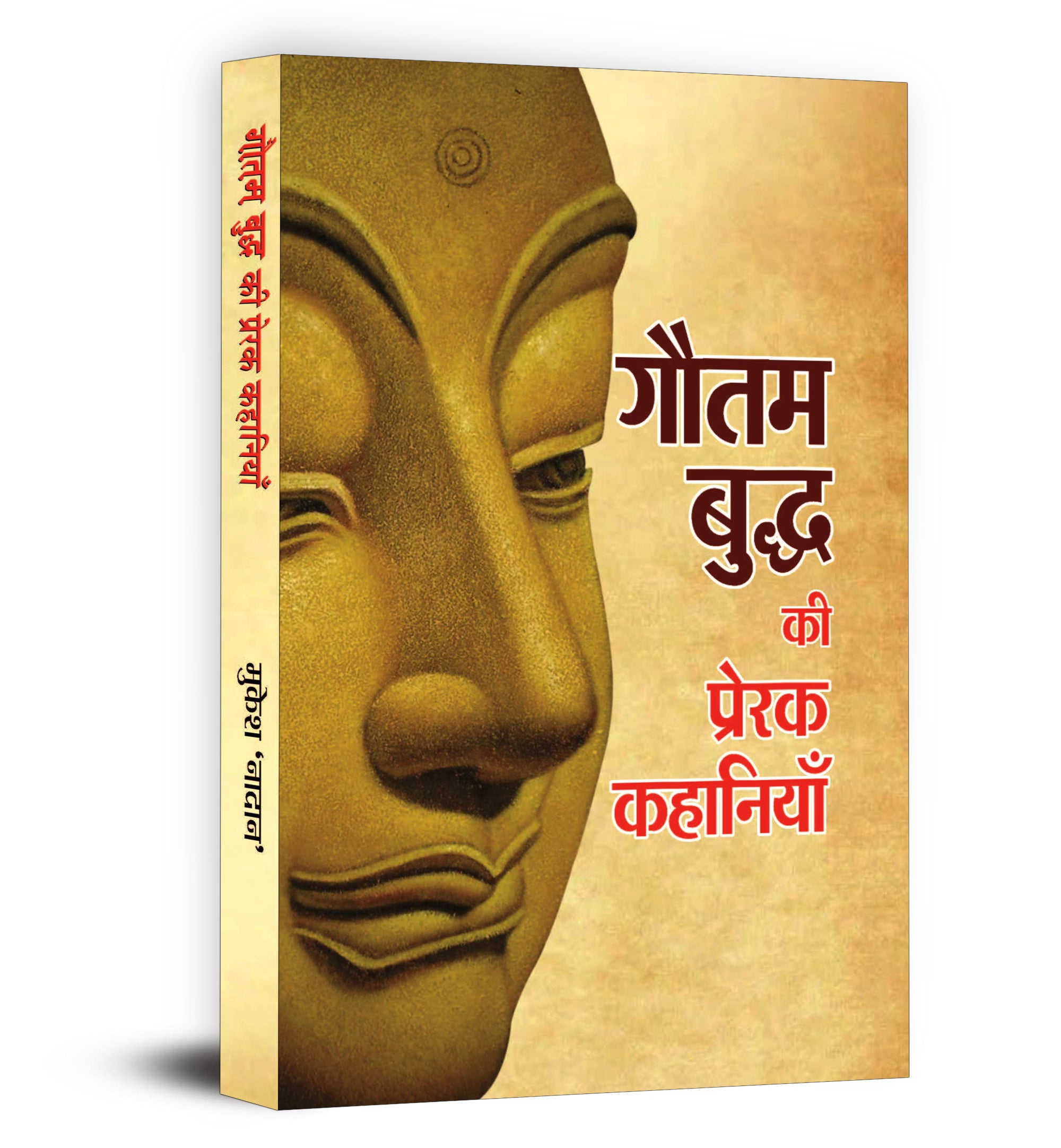 Gautam Buddha Ki Prerak Kahaniyan by Mukesh Nadan (Hindi - Paperback)