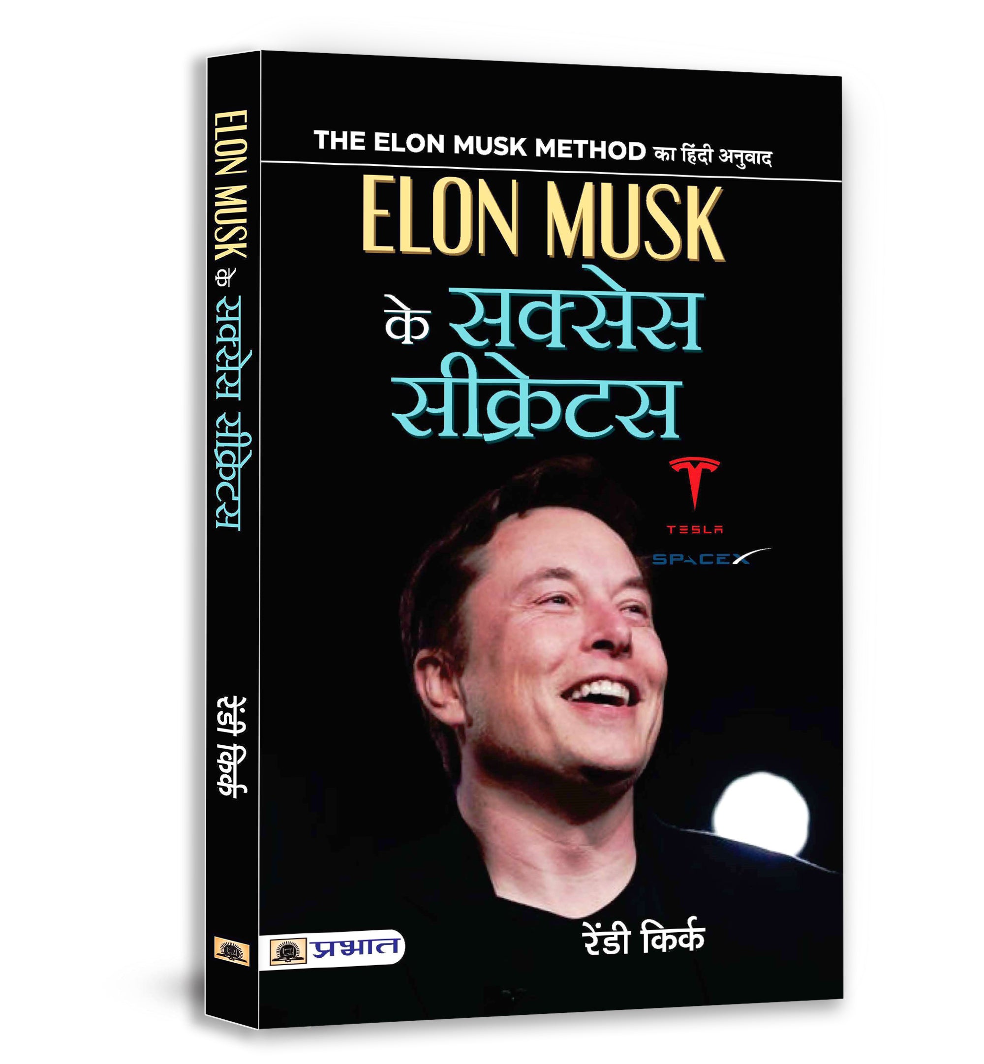 Elon Musk Ki Success Secrets  by Randy Kirk (Hindi - Paerback)