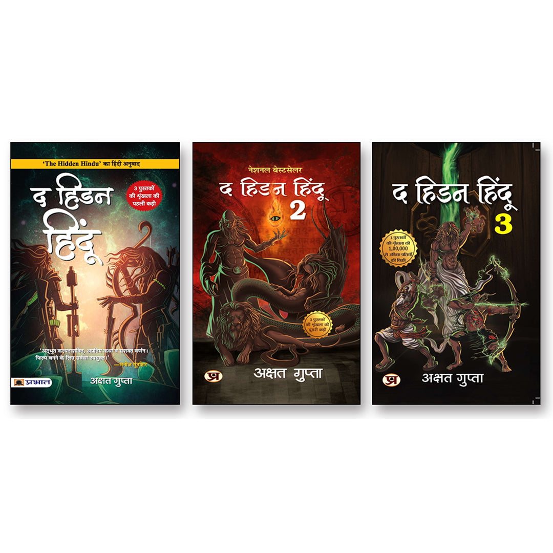 The Hidden Hindu Triology By Akshat Gupta (Set of 3 Books In Hindi) - Paperback