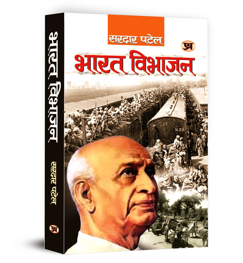 Bharat Vibhajan -  by Sardar Patel (Hindi - Hardcover)