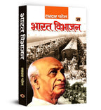 Bharat Vibhajan -  by Sardar Patel (Hindi - Hardcover)
