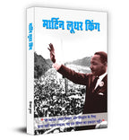 Martin Luther King Jr : by Dinkar Kumar (Hindi - Paperback)