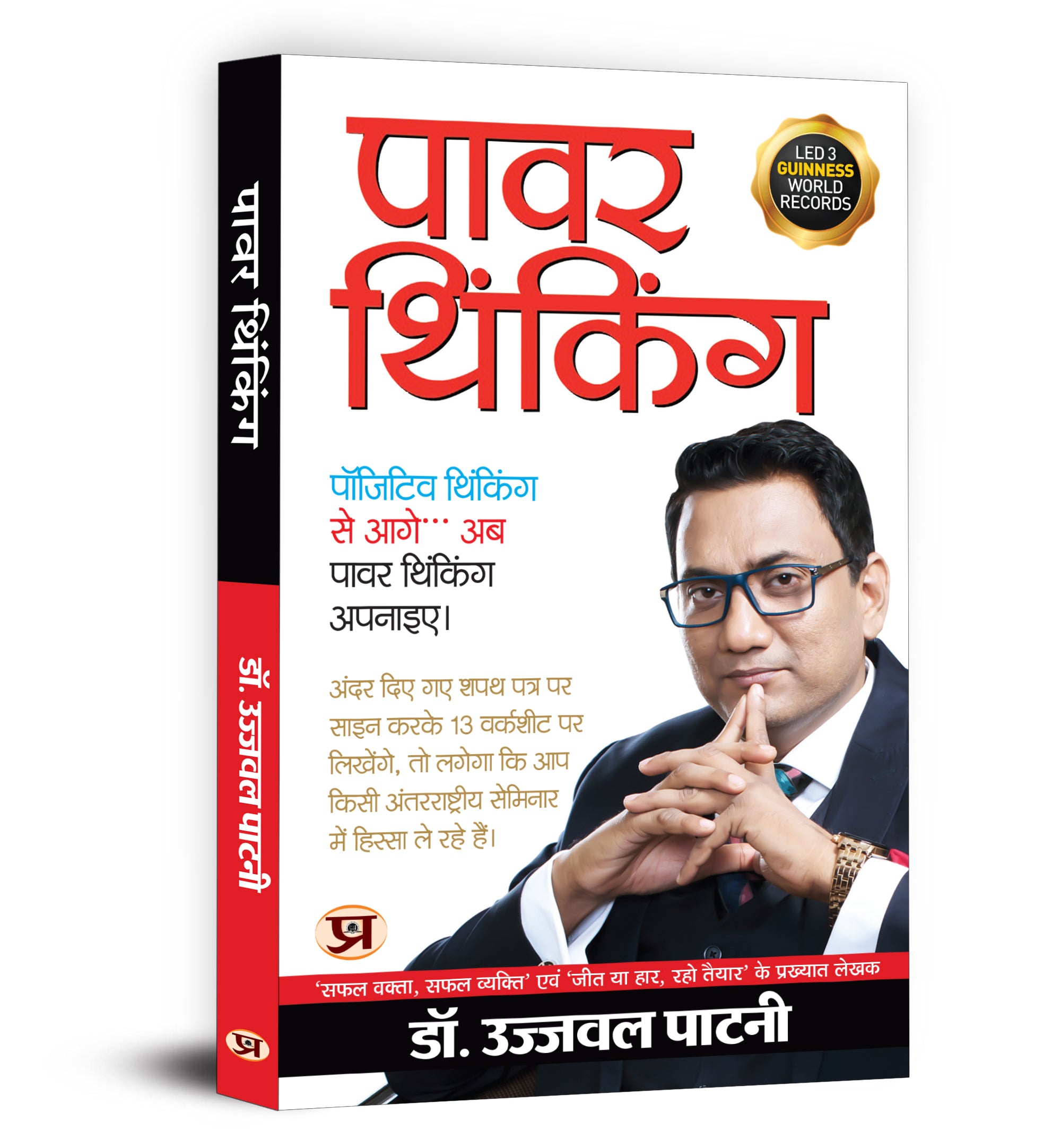 Power Thinking - by Dr. Ujjwal Patni (Hindi - Paperback)