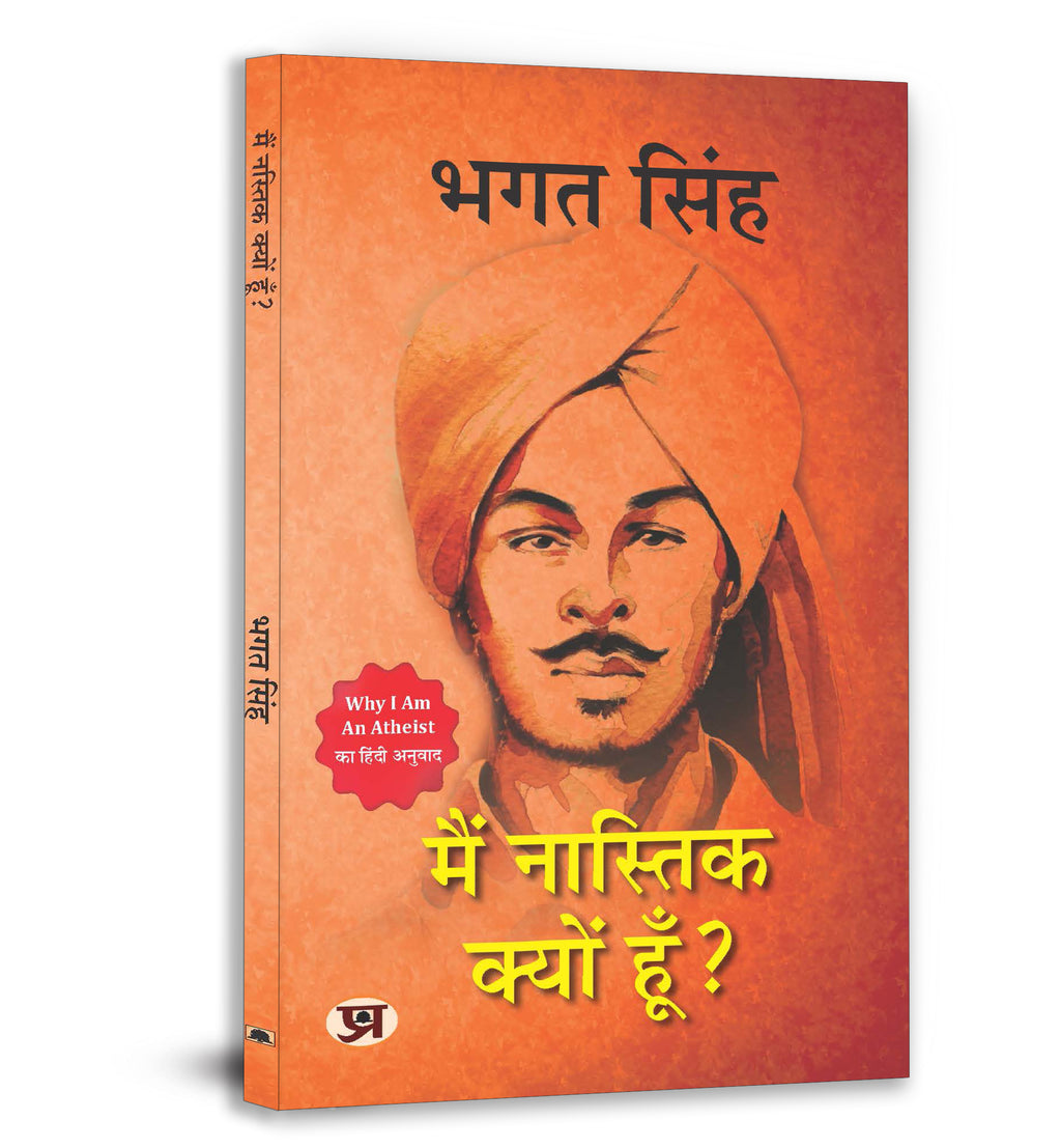 Main Nastik Kyon Hoon? | Hindi Edition of Why I Am An Atheist — Bhagat Singh