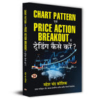 Chart Pattern Evam Price Action Breakout Se Trading Kaise Karen by Mahesh Chandra Kaushik (Book in Hindi-Paperback)