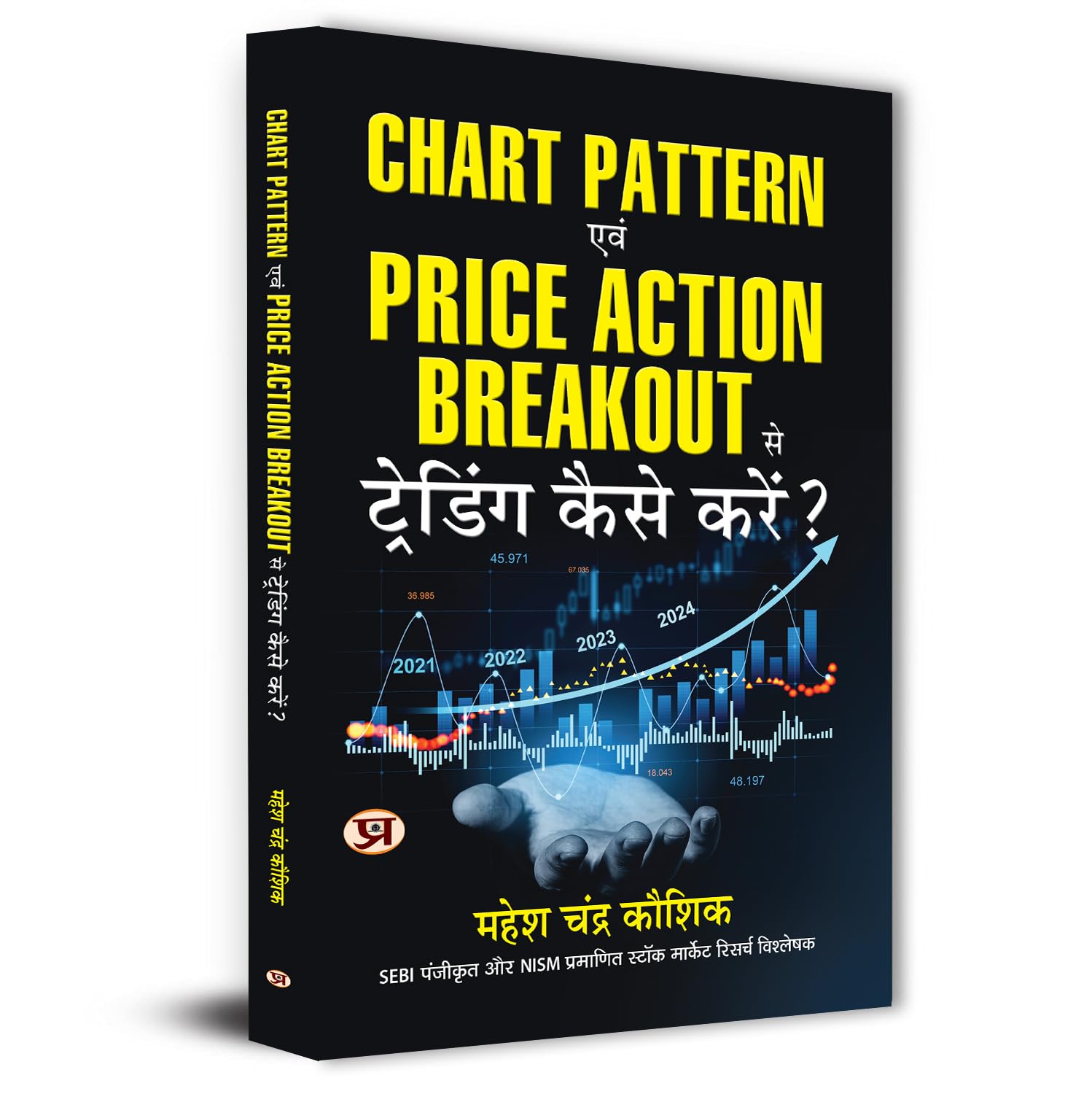 Chart Pattern Evam Price Action Breakout Se Trading Kaise Karen by Mahesh Chandra Kaushik (Book in Hindi-Paperback)