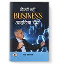 Naukari Nahin, Business Idea Dhoondo (Book In Hindi - Paperback)