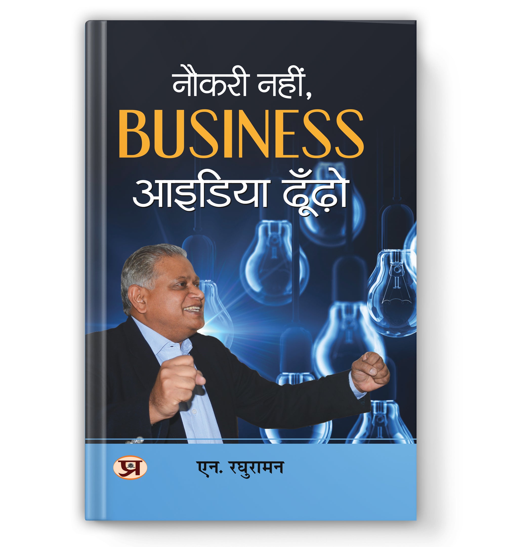 Naukari Nahin, Business Idea Dhoondo (Book In Hindi - Paperback)
