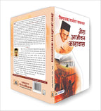 Mera Aajeevan Karavas  by Vinayak Damodar Savarkar (Hindi - Hardback)