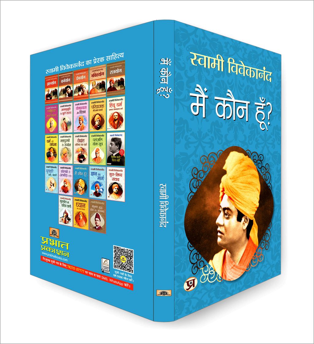 Main Kaun Hoon : Who Am I ? -  by Swami Vivekananda (Hindi - Paperback)