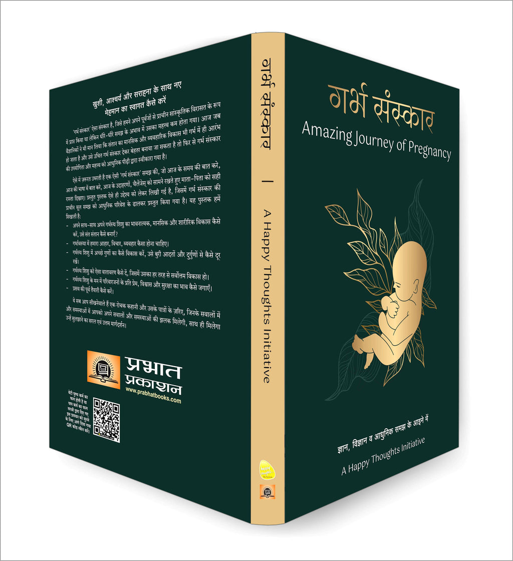 Garbha Sanskar - ‘गर्भ संस्कार’ The Amazing Journey of Pregnancy (Hindi-Hardback)