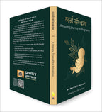 Garbha Sanskar - ‘गर्भ संस्कार’ The Amazing Journey of Pregnancy (Hindi-Hardback)