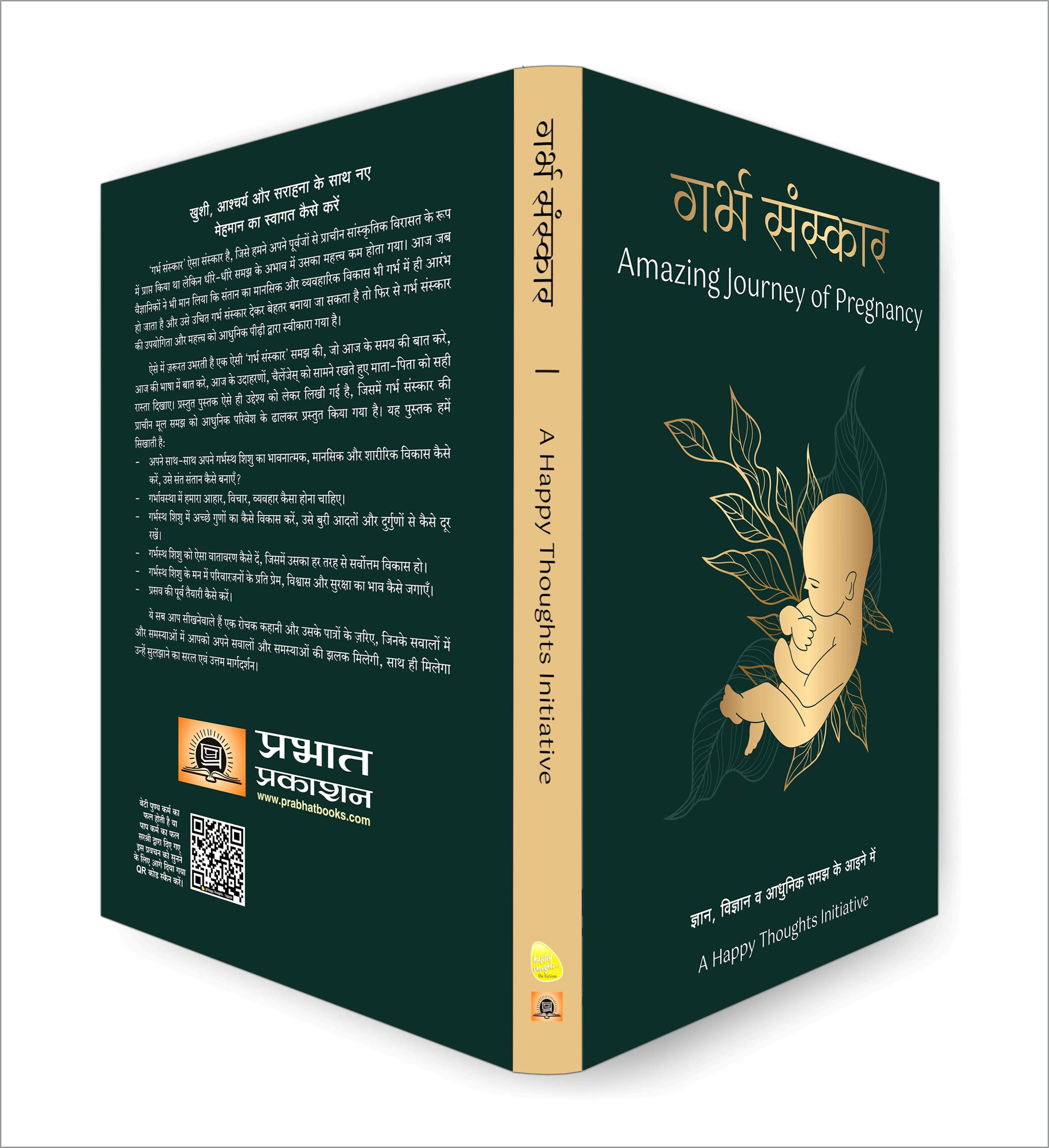 Garbha Sanskar - ‘गर्भ संस्कार’ The Amazing Journey of Pregnancy (Hindi-Hardback)