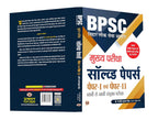 BPSC Bihar Civil Services Mains Previous Years Solved Papers (69th–48th)  by Ranjit Kumar Singh (Hindi - Paperback)