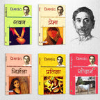 Premchand Classic Novel Bundle Set of 5 Books — Hindi
