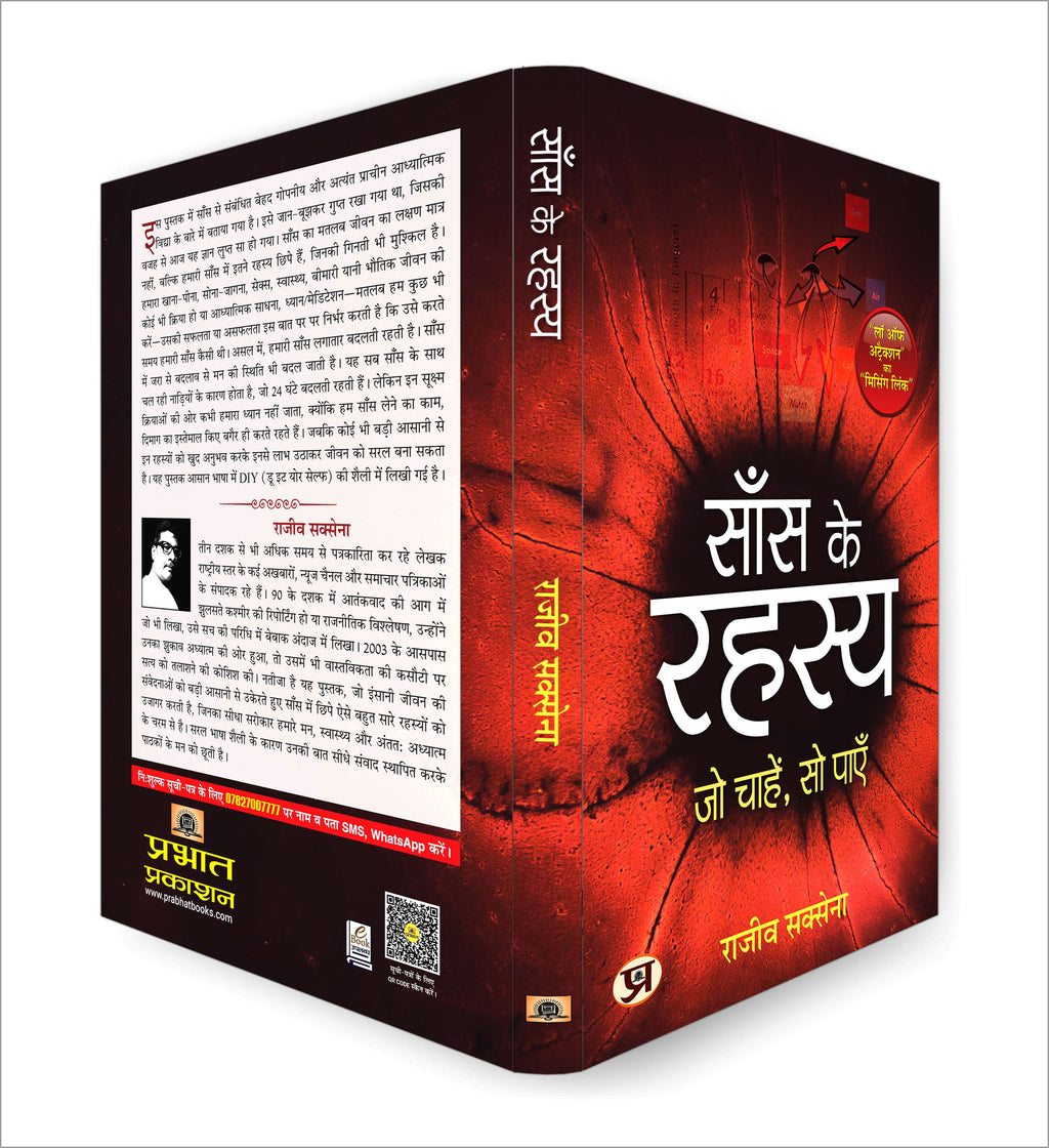 Saans Ke Rahasya : Secrets of Breath by Rajeev Saxena (Book In Hindi) - Paperback