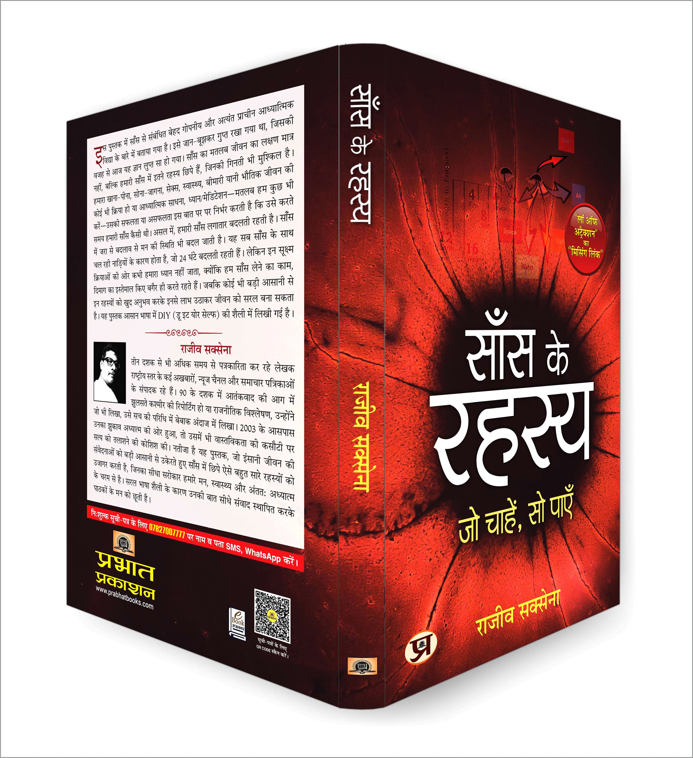 Saans Ke Rahasya : Secrets of Breath by Rajeev Saxena (Book In Hindi) - Paperback