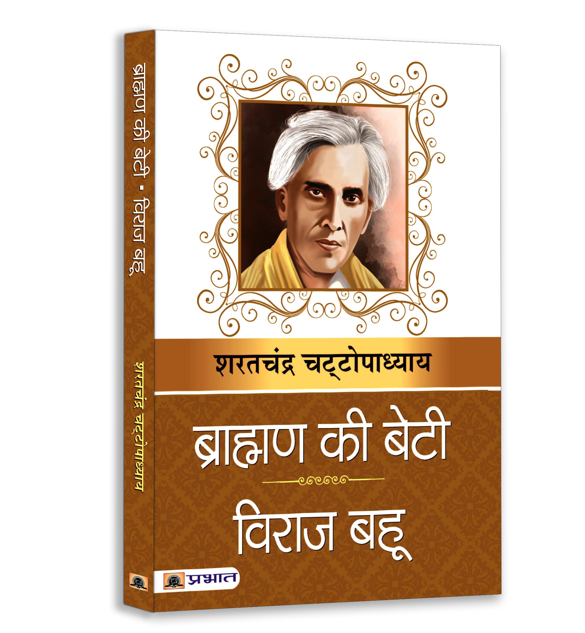 Sarat Chandra Classic Hindi Novel Set